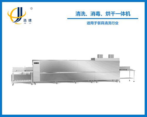 清洗、消毒、烘干一體機